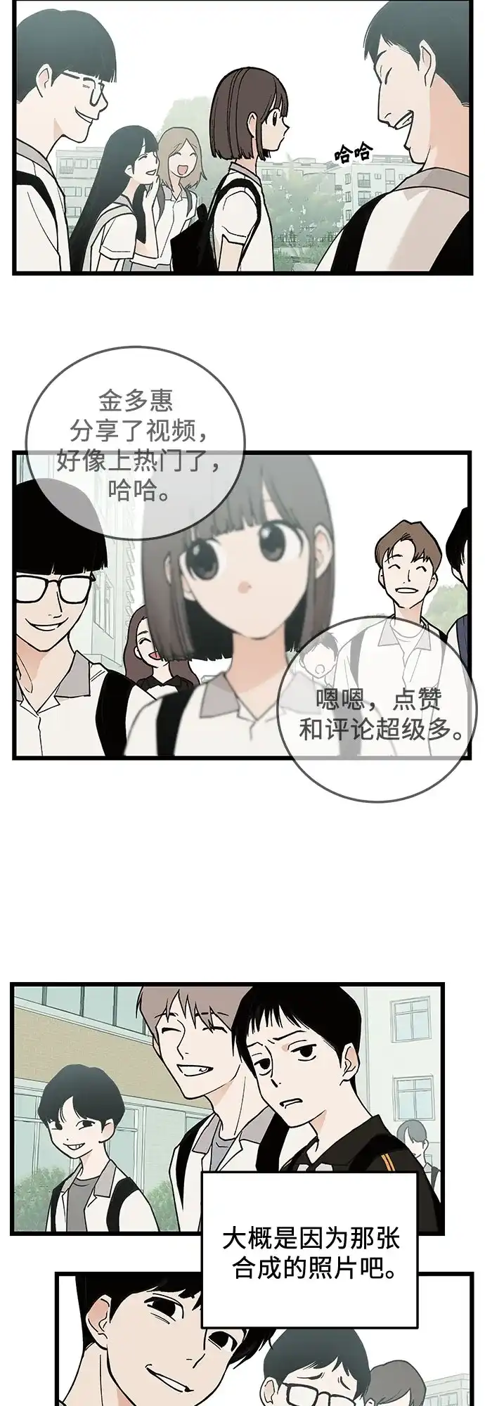 社死游戏 第16话 第15页