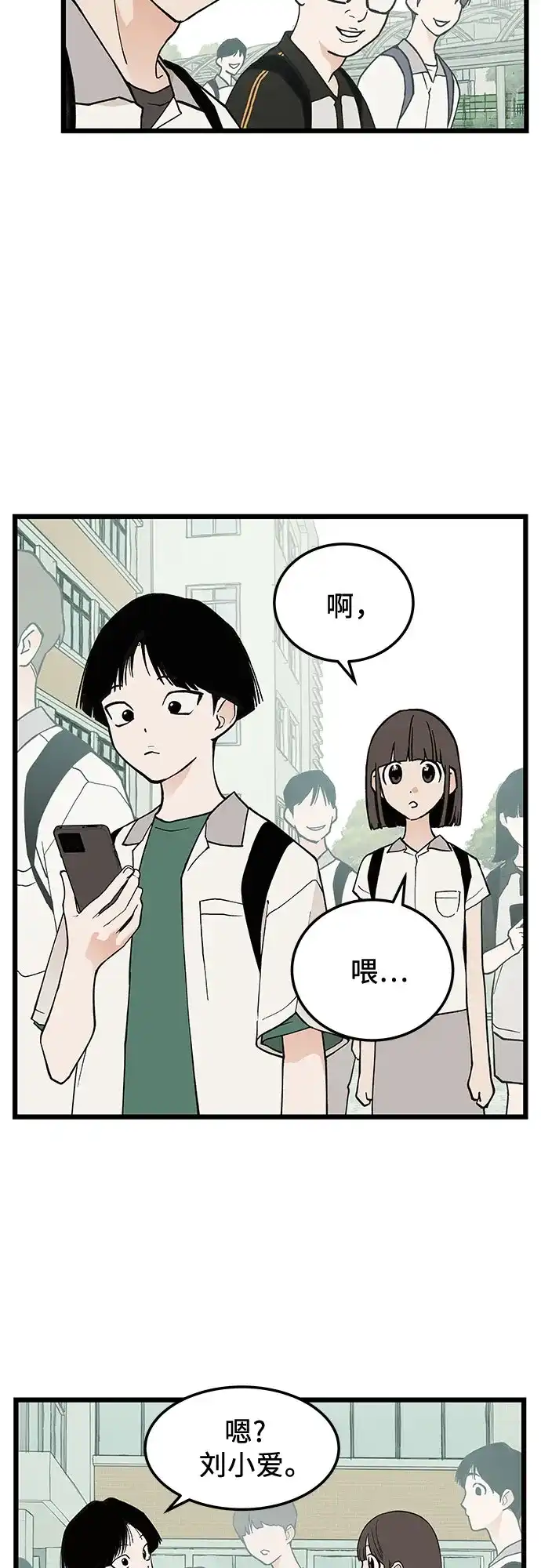 社死游戏 第16话 第16页