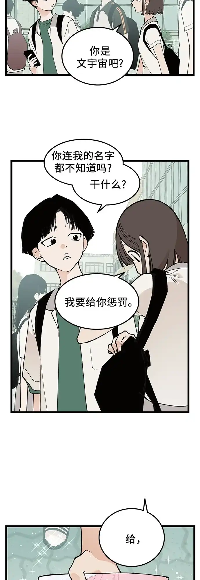 社死游戏 第16话 第17页