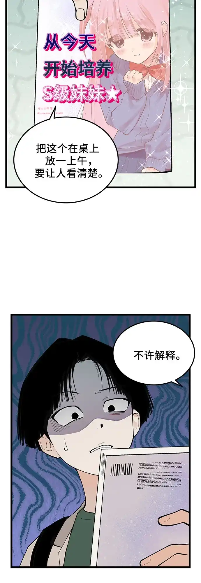 社死游戏 第16话 第18页