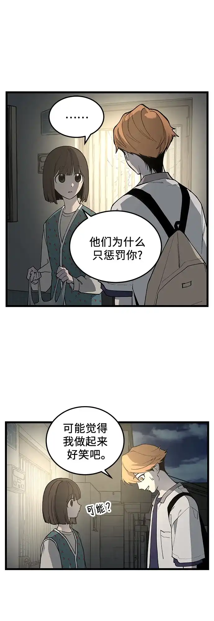 社死游戏 第16话 第2页