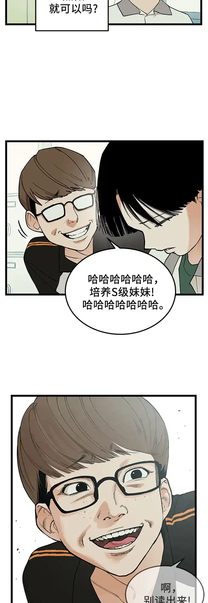 社死游戏 第16话 第23页