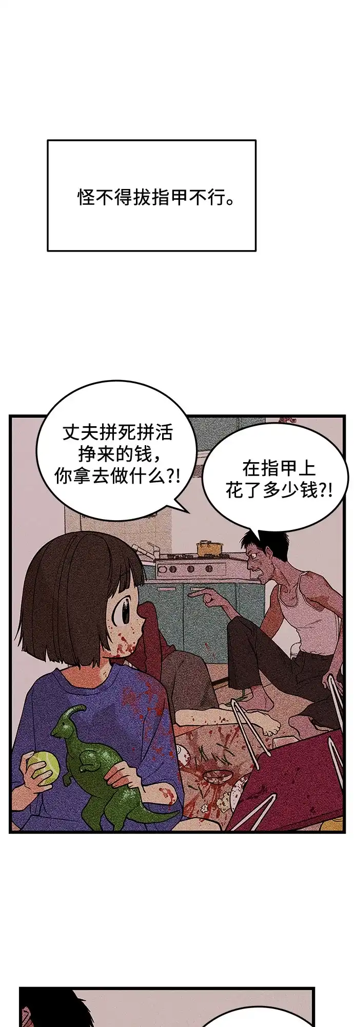 社死游戏 第16话 第26页