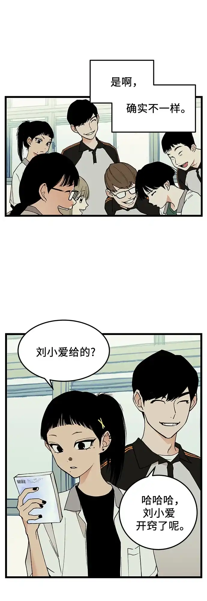 社死游戏 第16话 第28页