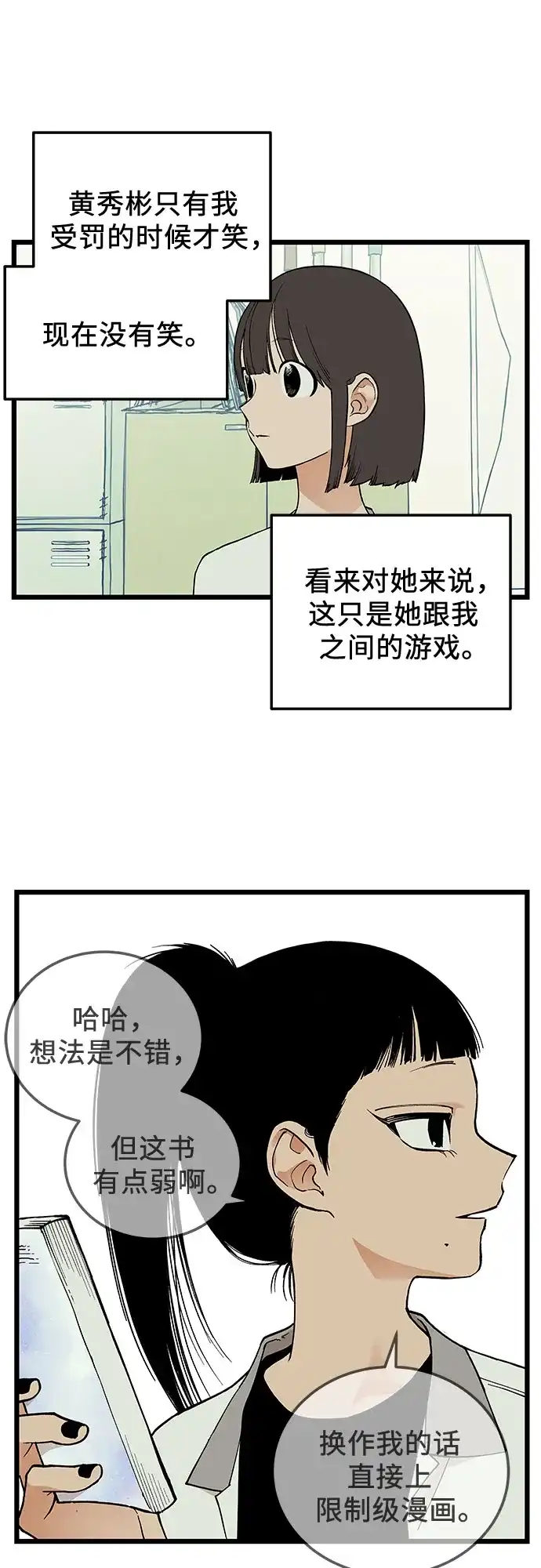 社死游戏 第16话 第29页