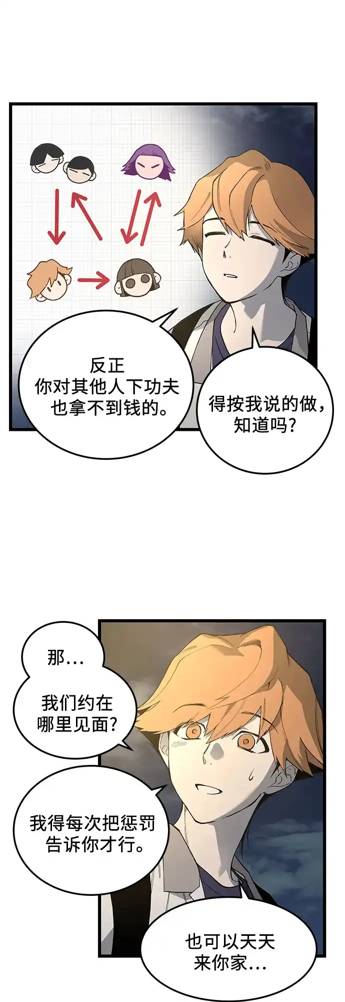 社死游戏 第16话 第3页