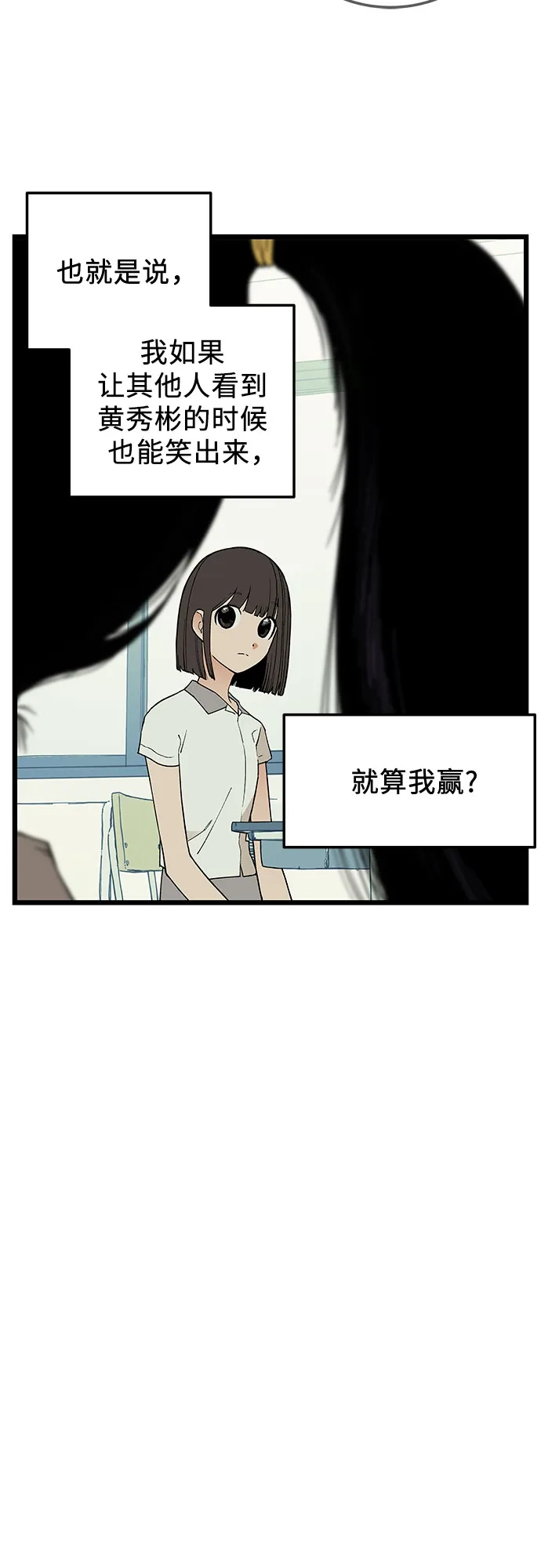 社死游戏 第16话 第30页