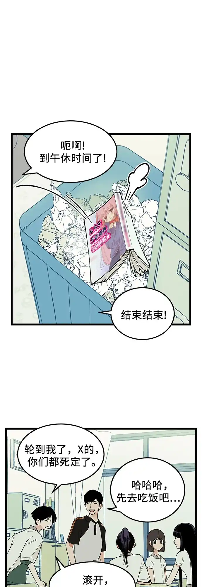 社死游戏 第16话 第31页