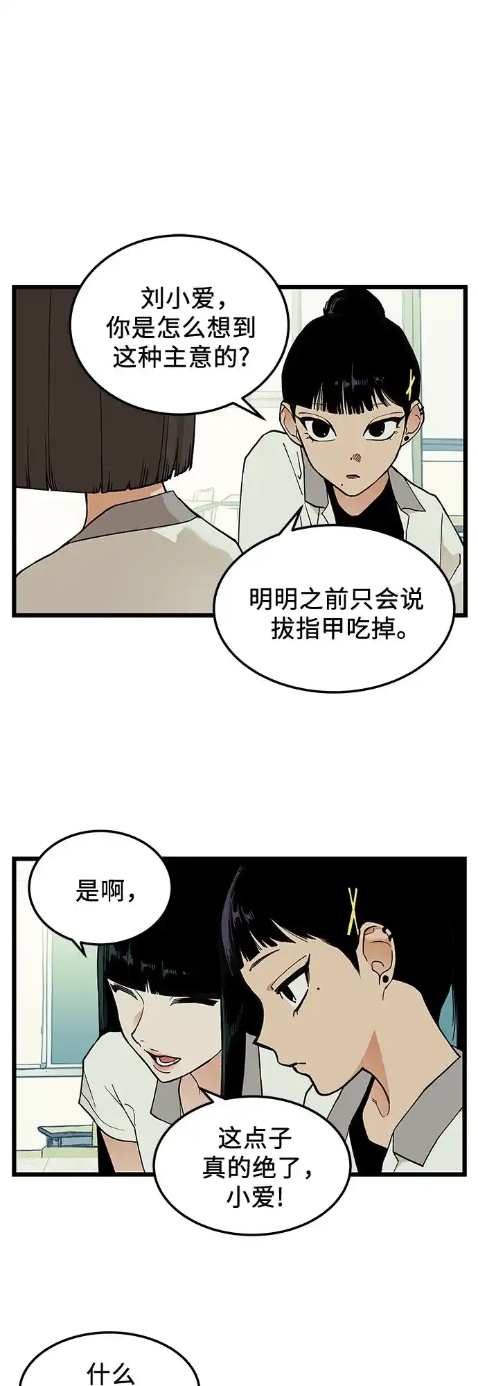 社死游戏 第16话 第33页
