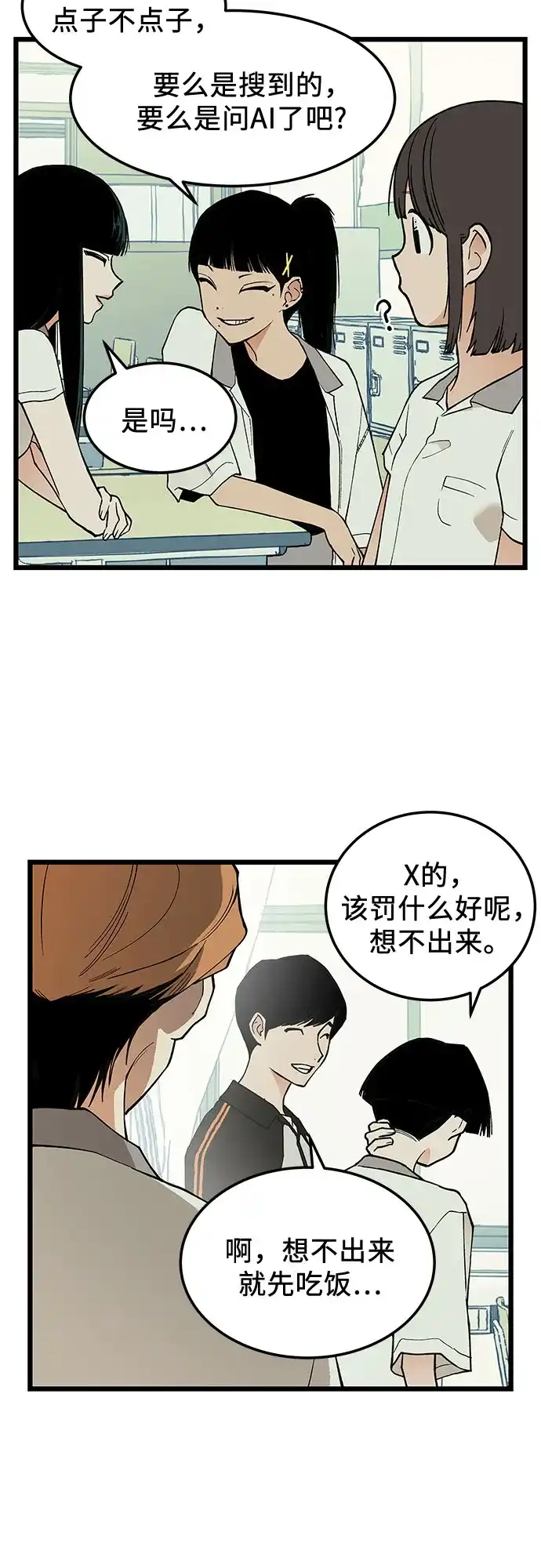 社死游戏 第16话 第34页