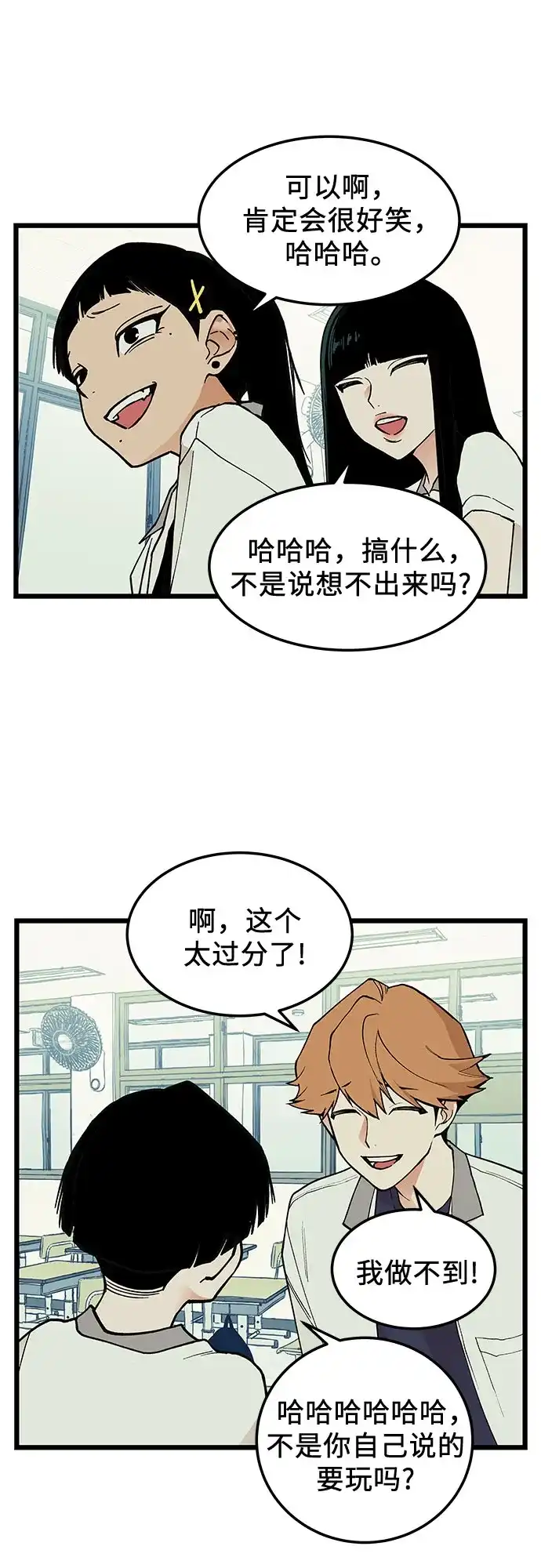 社死游戏 第16话 第37页