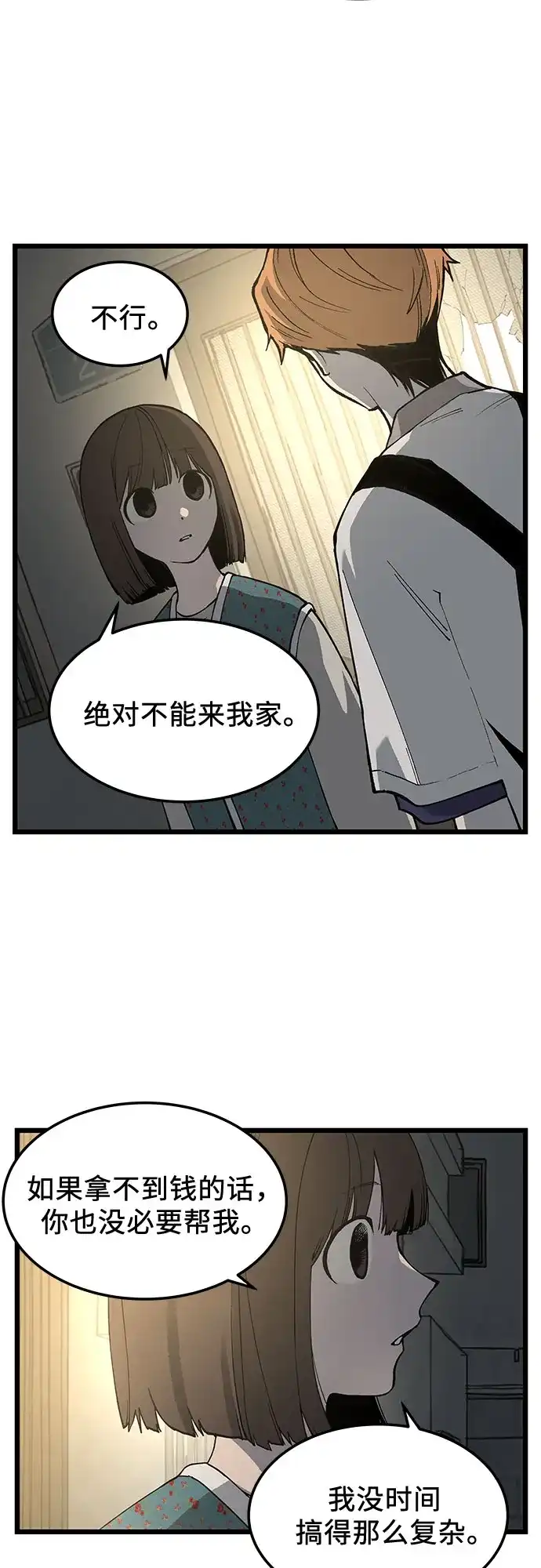 社死游戏 第16话 第4页