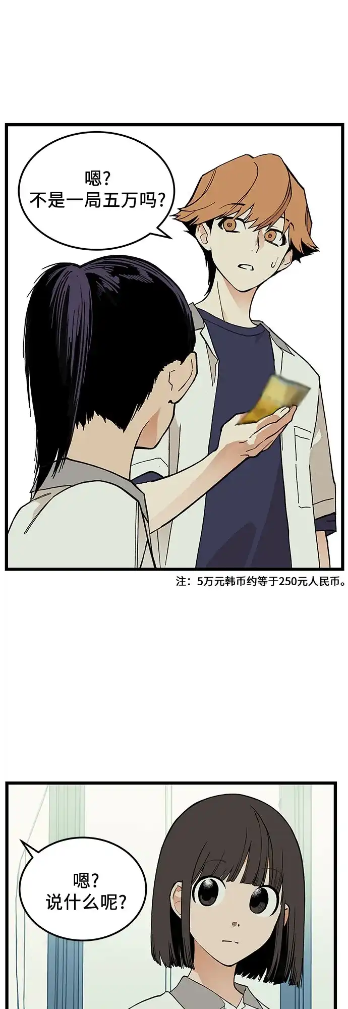 社死游戏 第16话 第40页