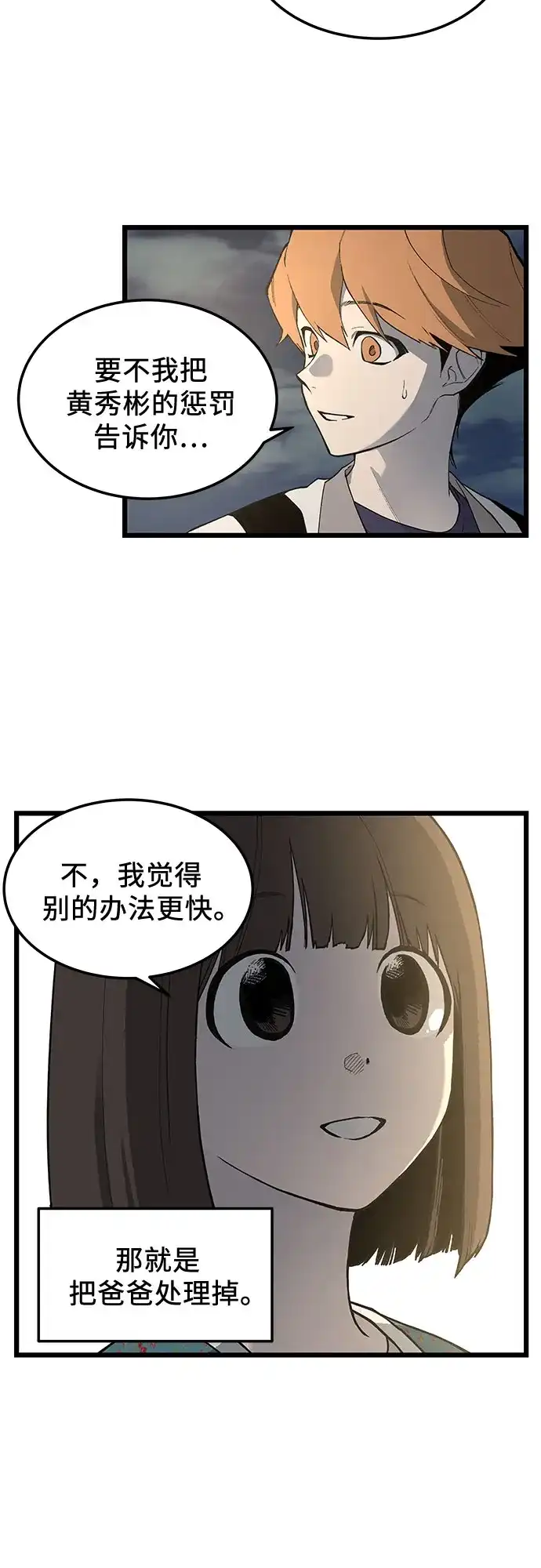 社死游戏 第16话 第5页