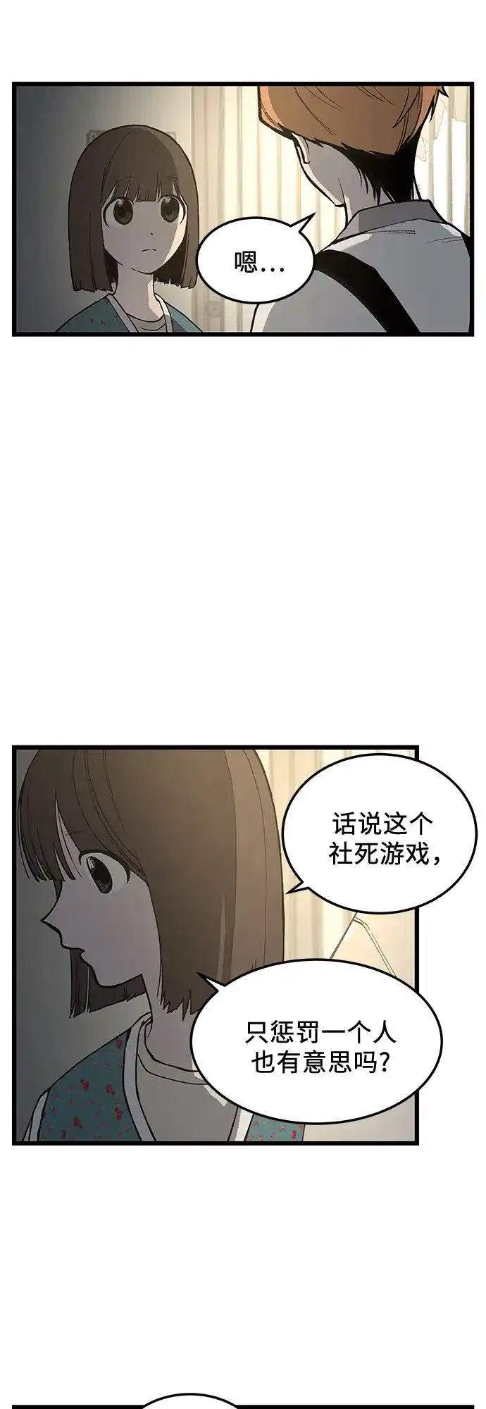 社死游戏 第16话 第6页