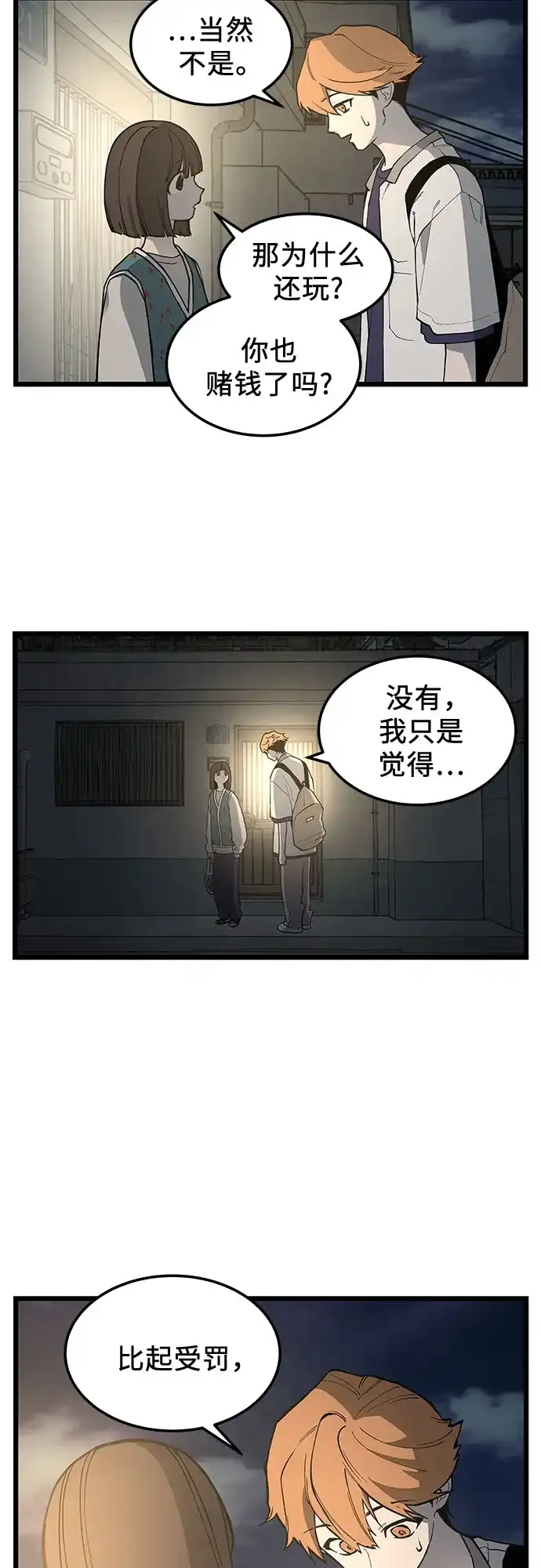 社死游戏 第16话 第7页