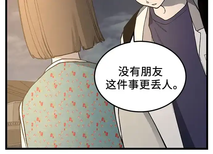 社死游戏 第16话 第8页