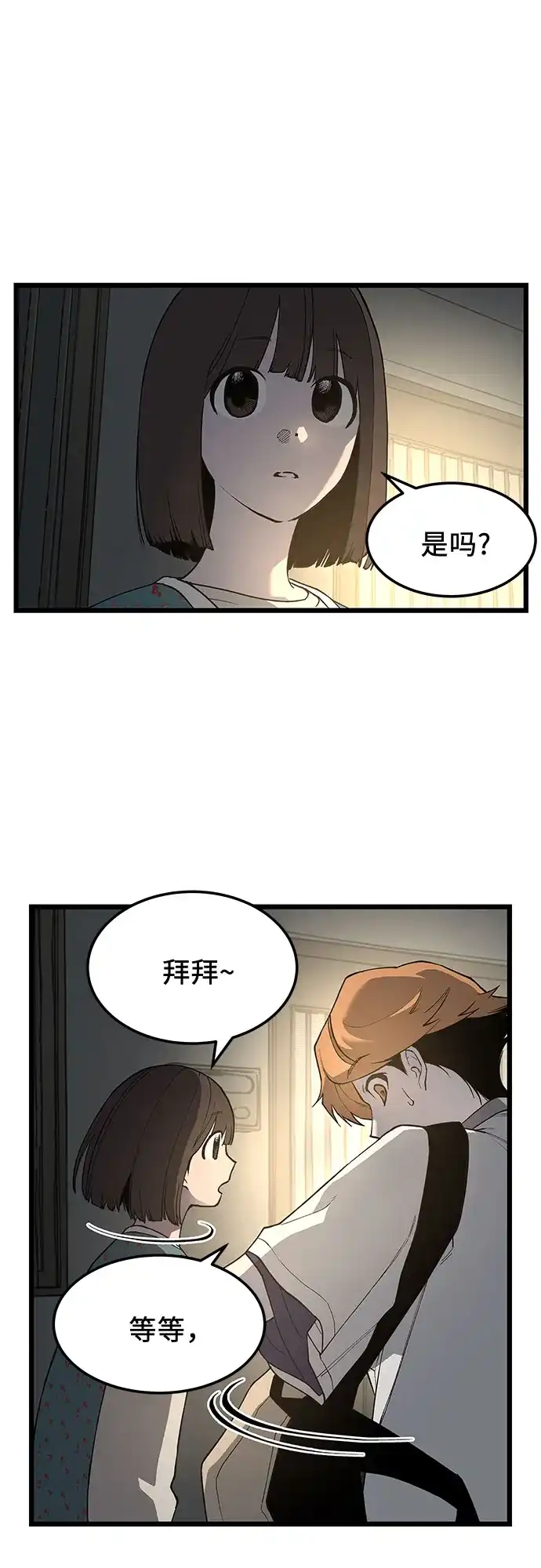 社死游戏 第16话 第9页