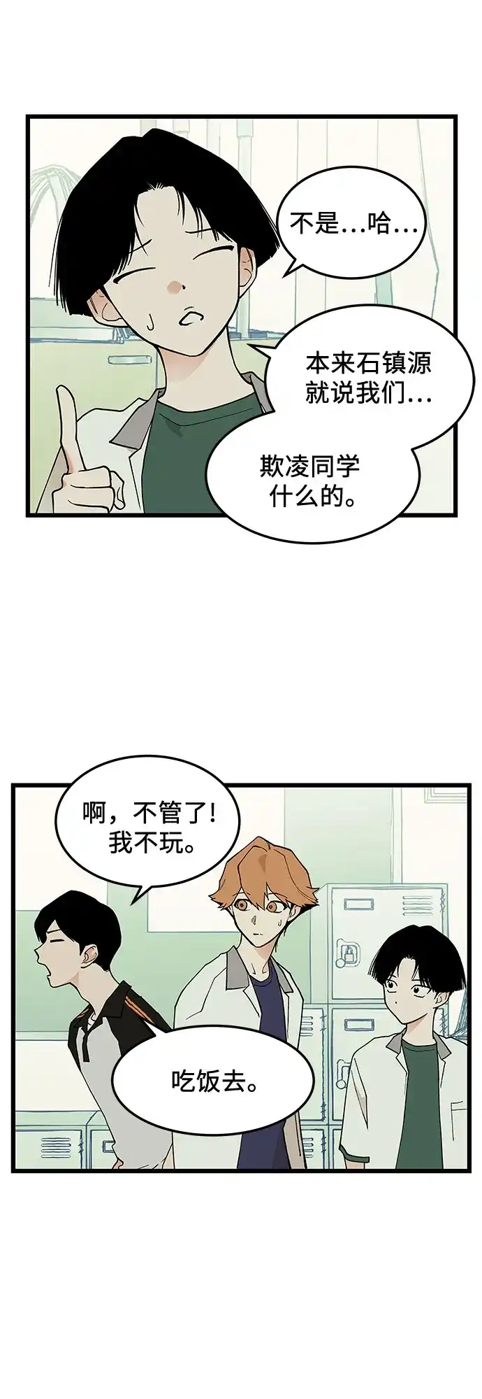 社死游戏 第17话 第10页