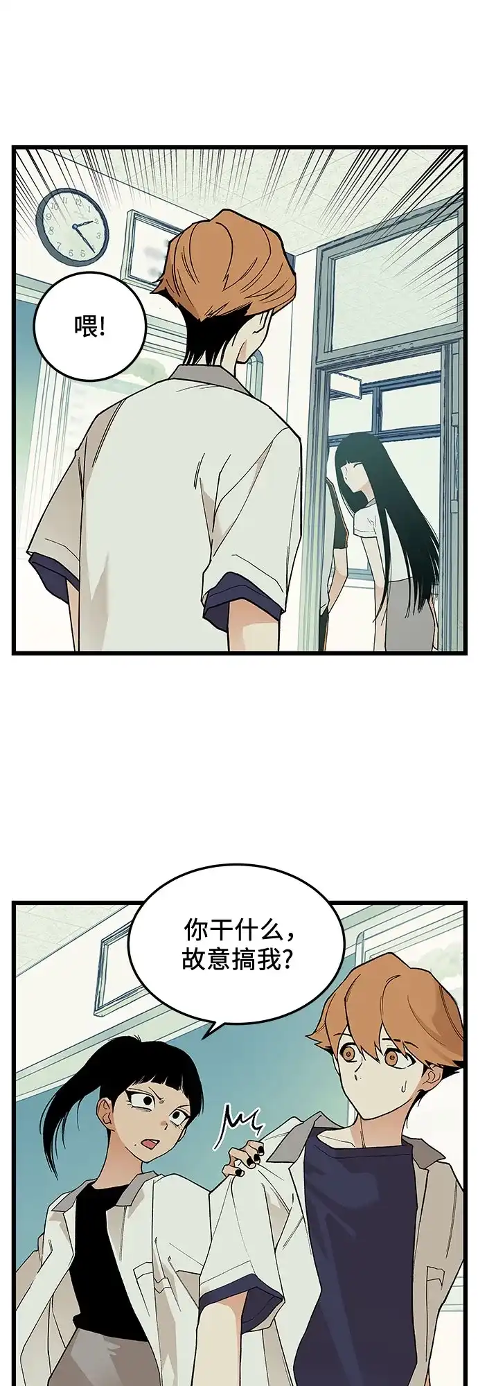 社死游戏 第17话 第12页