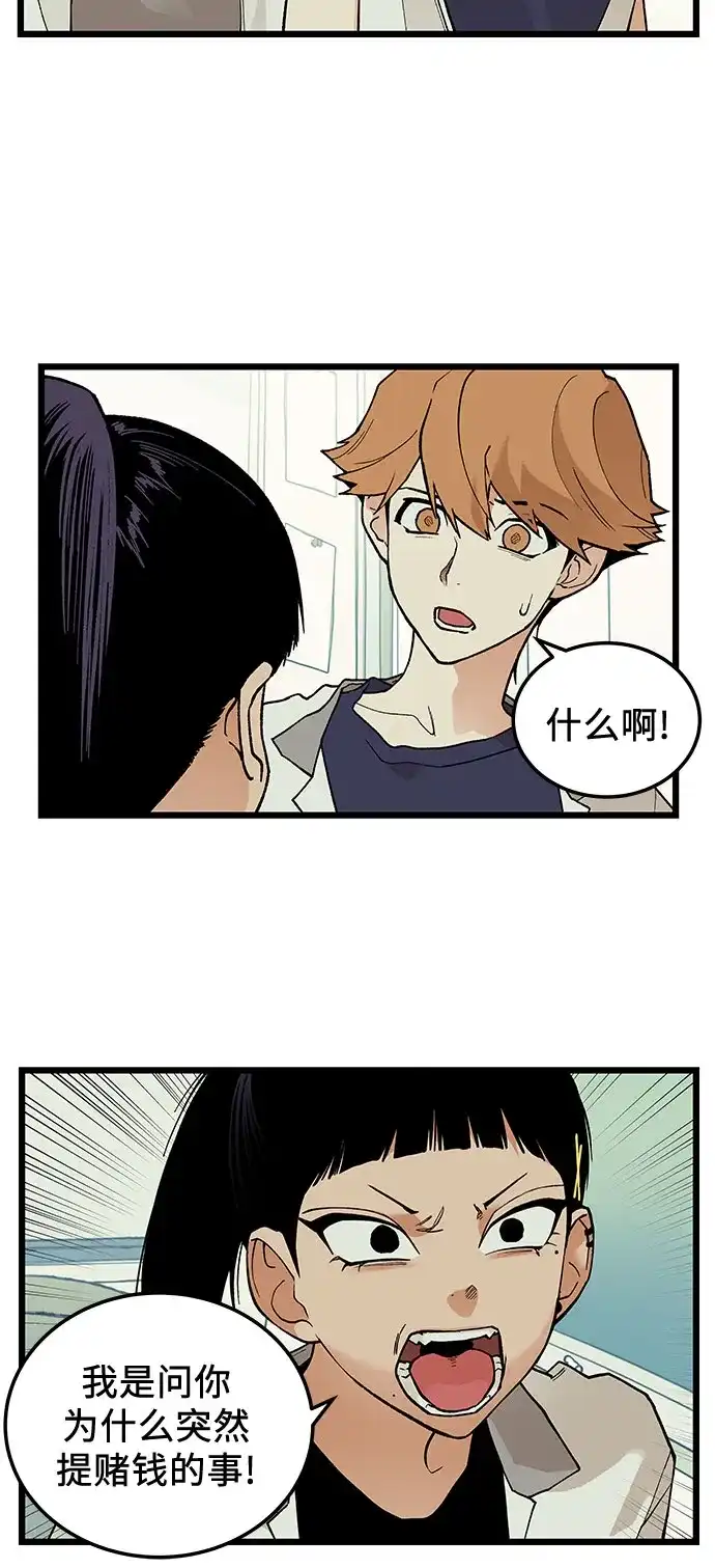 社死游戏 第17话 第13页
