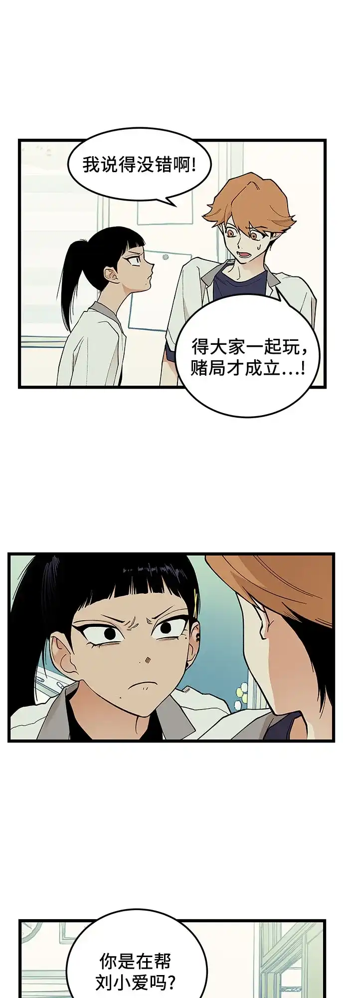 社死游戏 第17话 第14页