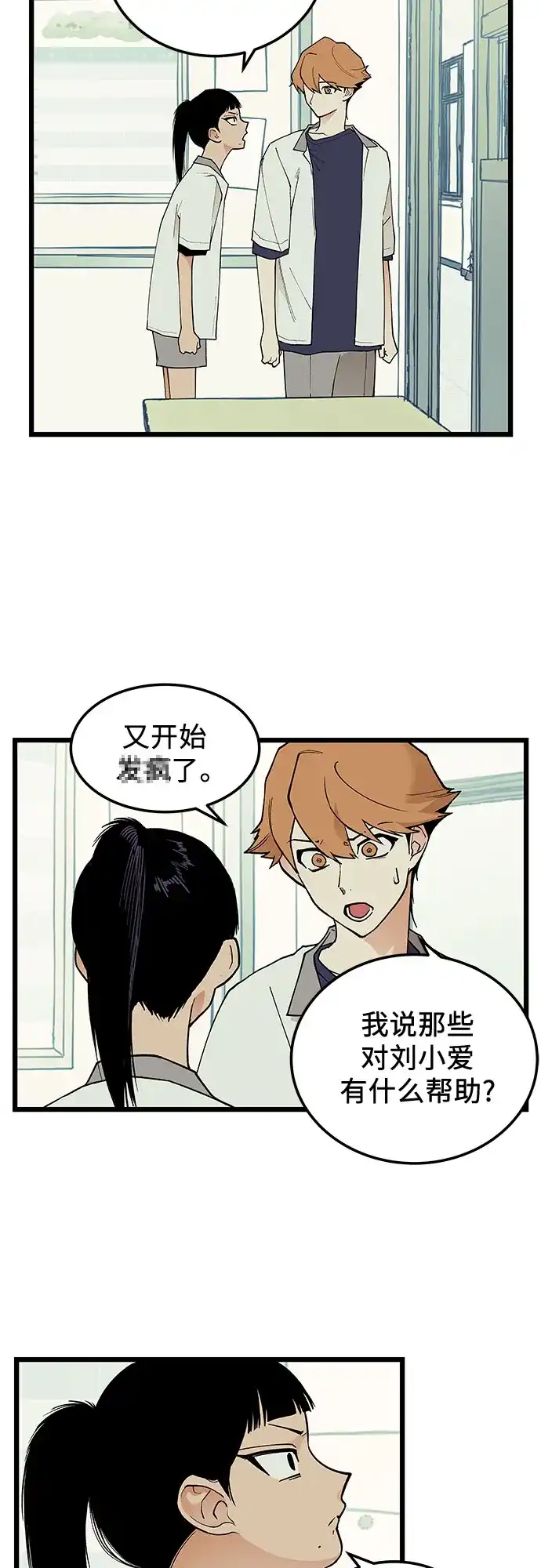 社死游戏 第17话 第15页