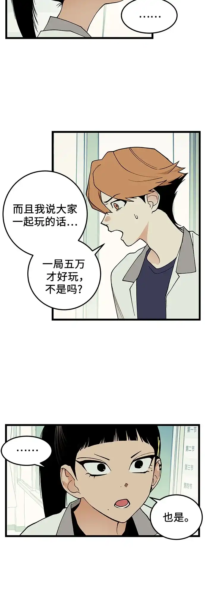 社死游戏 第17话 第16页