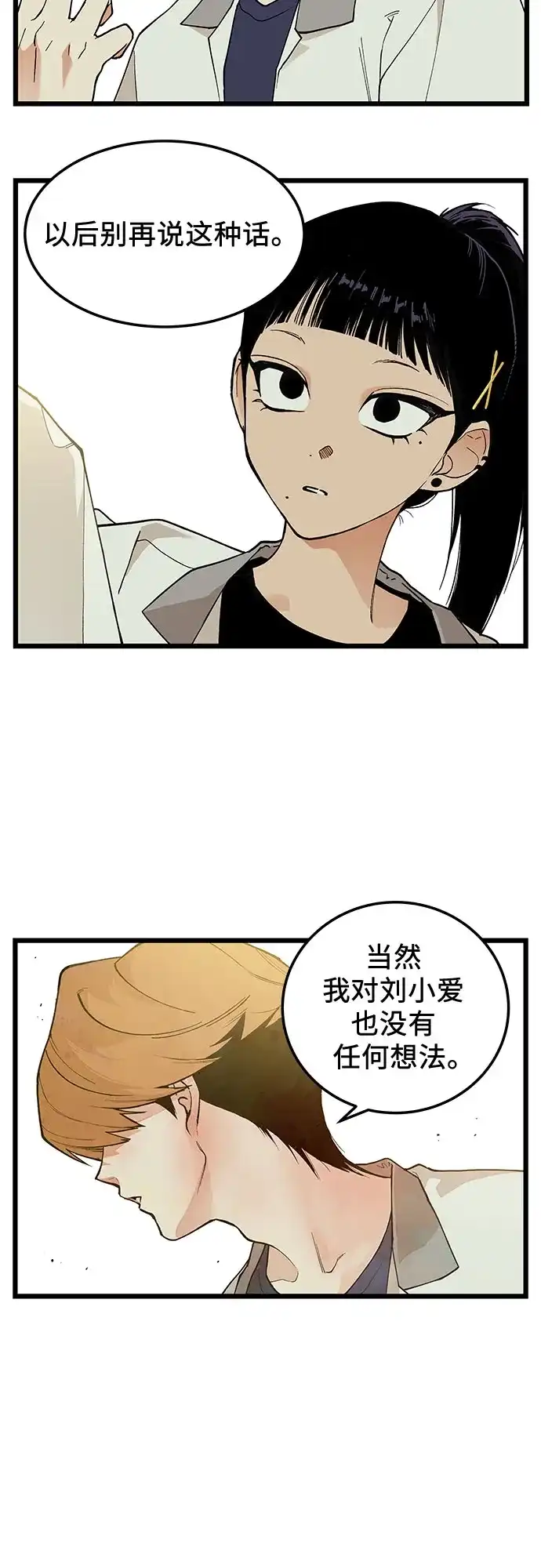 社死游戏 第17话 第22页
