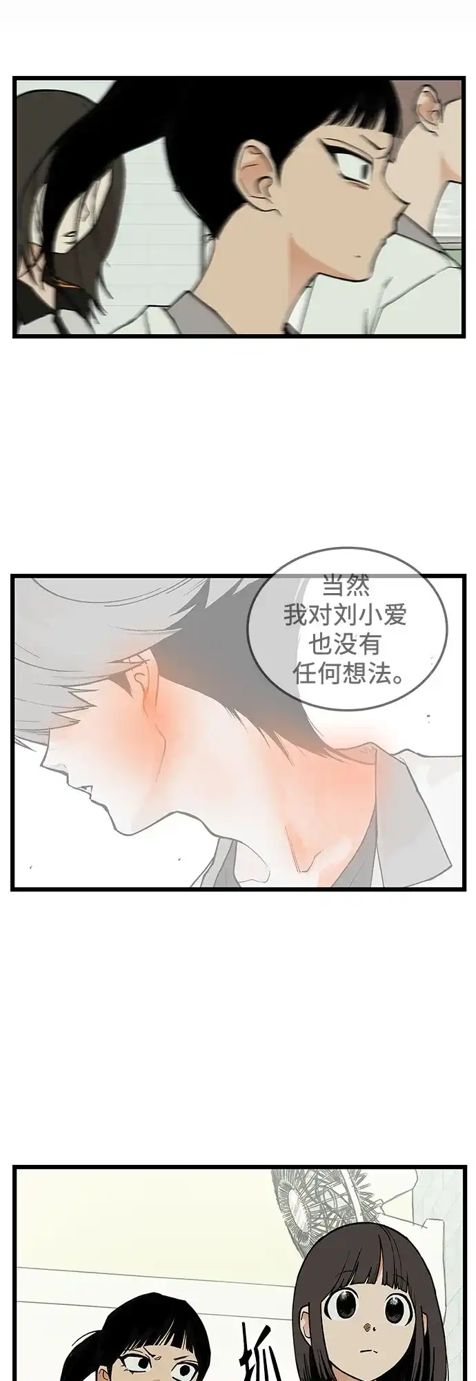 社死游戏 第17话 第28页