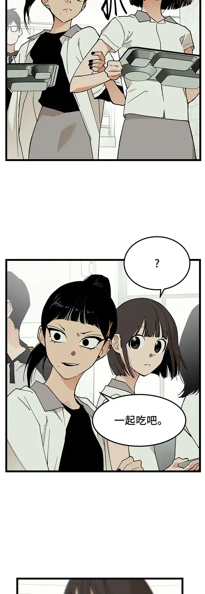 社死游戏 第17话 第29页