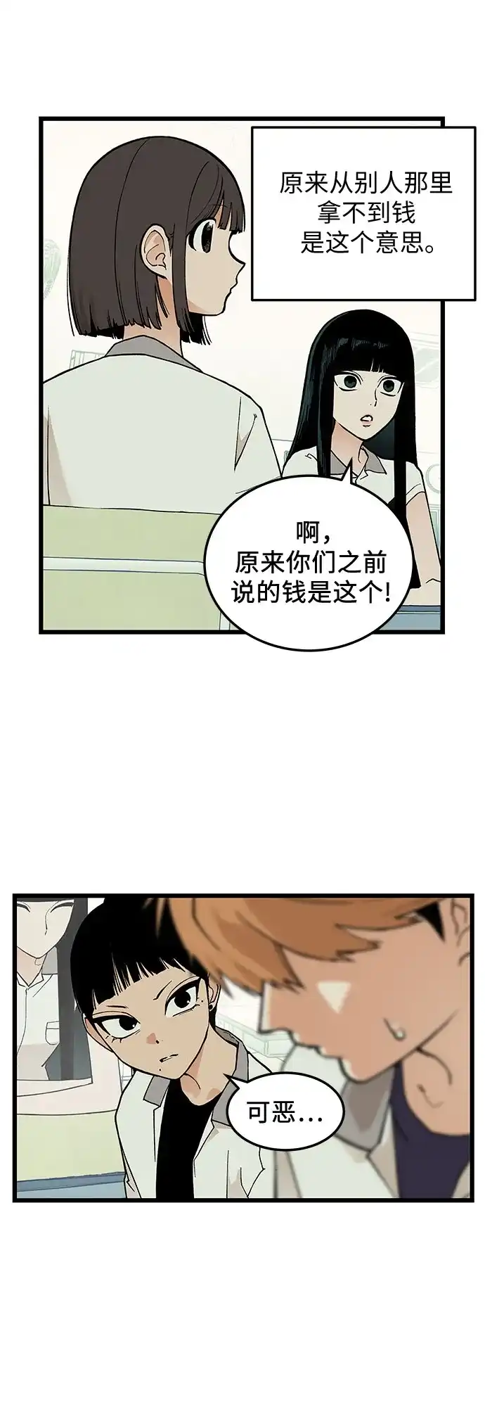社死游戏 第17话 第3页