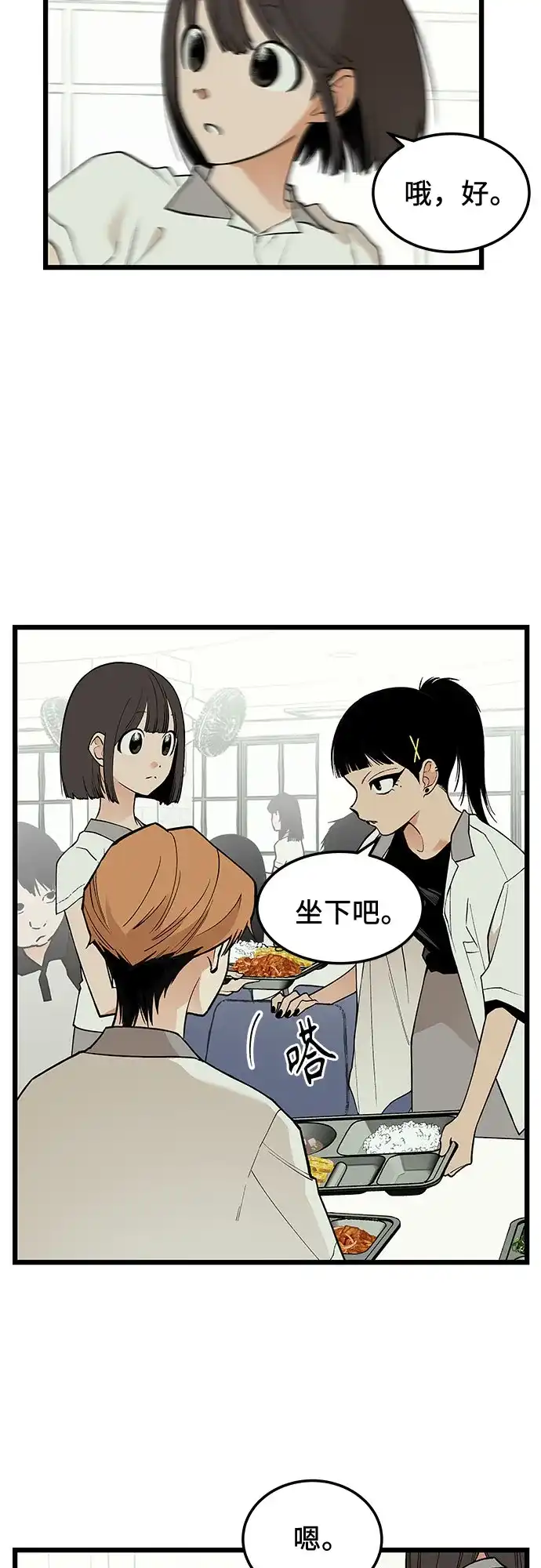 社死游戏 第17话 第30页