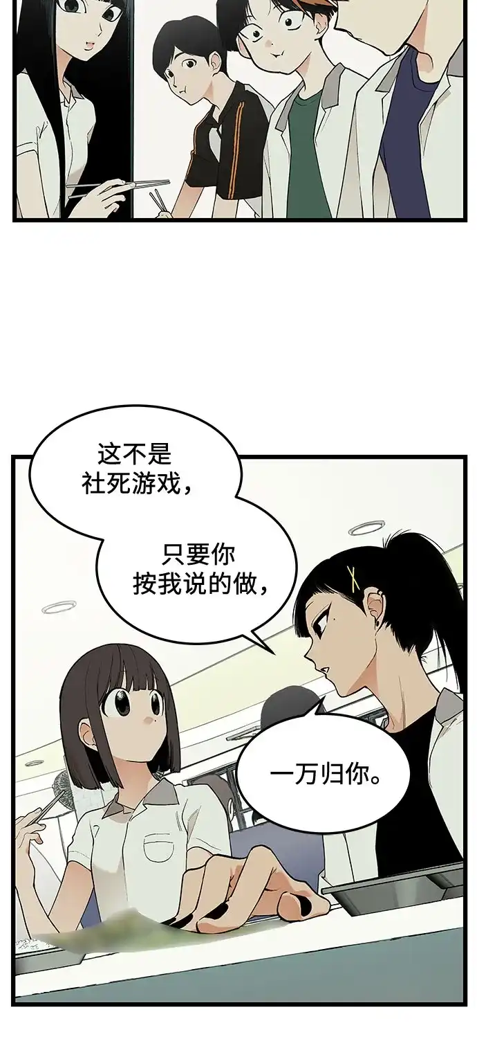 社死游戏 第17话 第32页