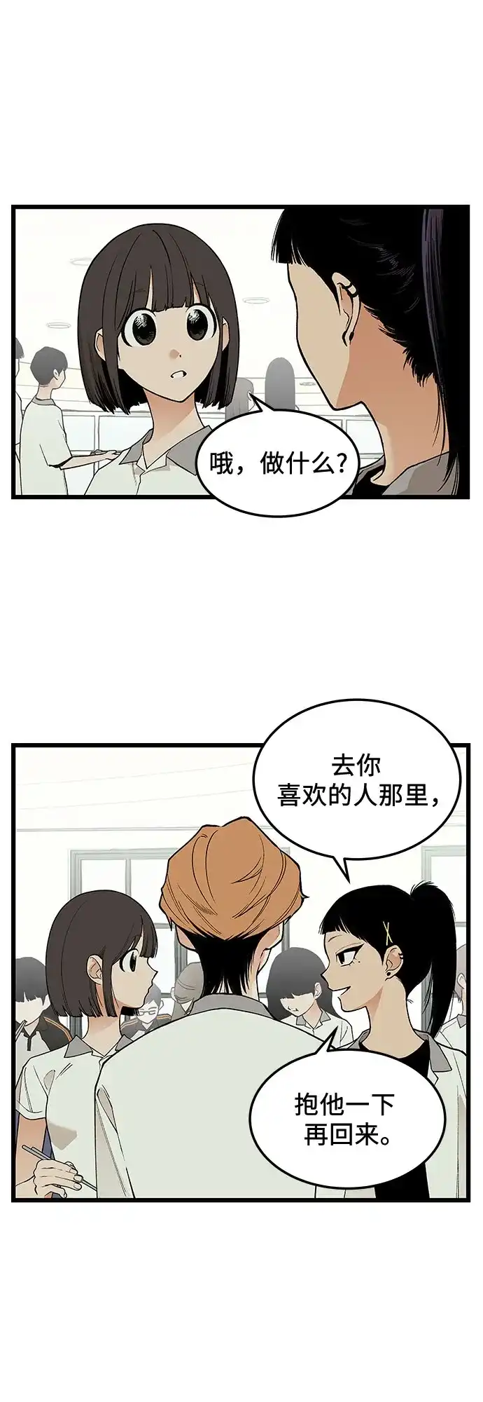 社死游戏 第17话 第33页