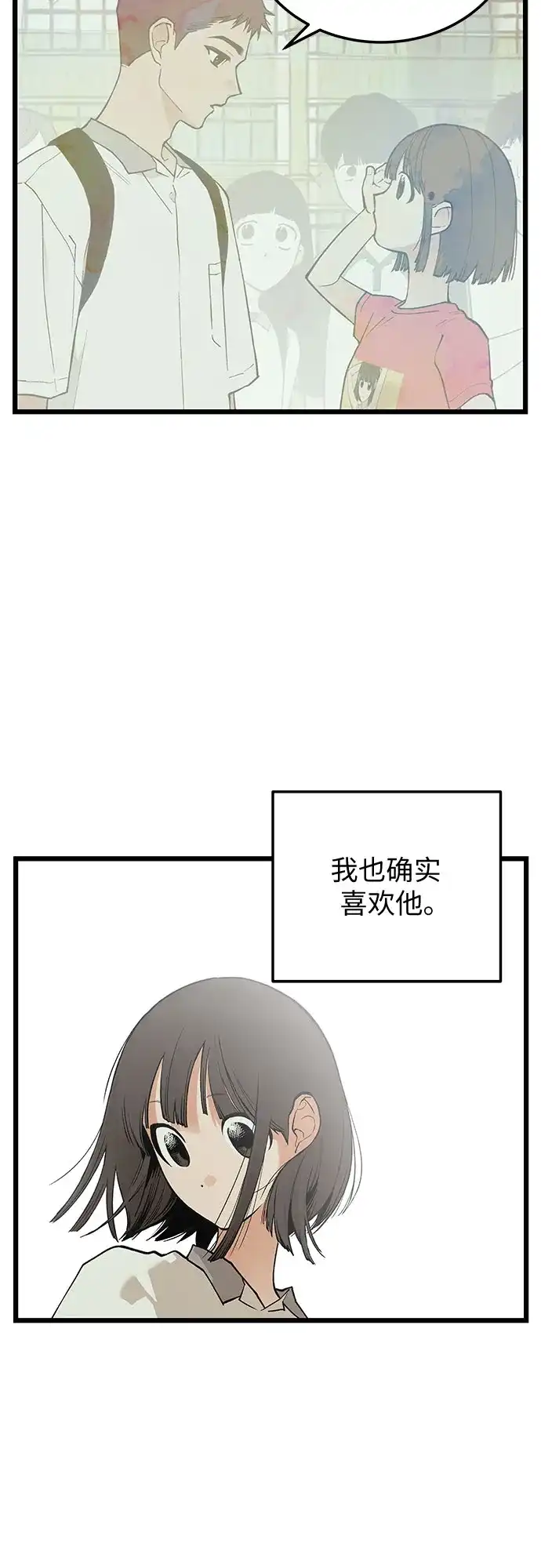 社死游戏 第17话 第36页