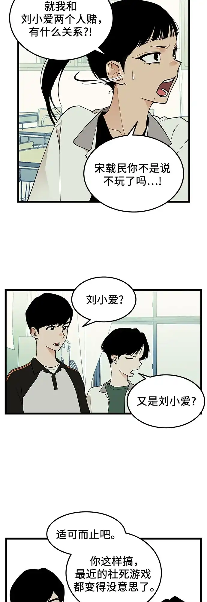 社死游戏 第17话 第5页