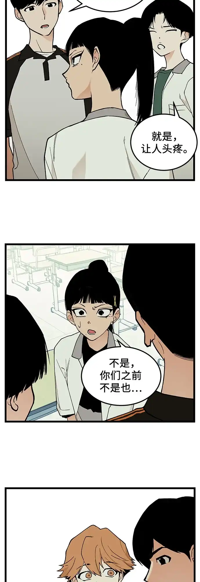 社死游戏 第17话 第6页