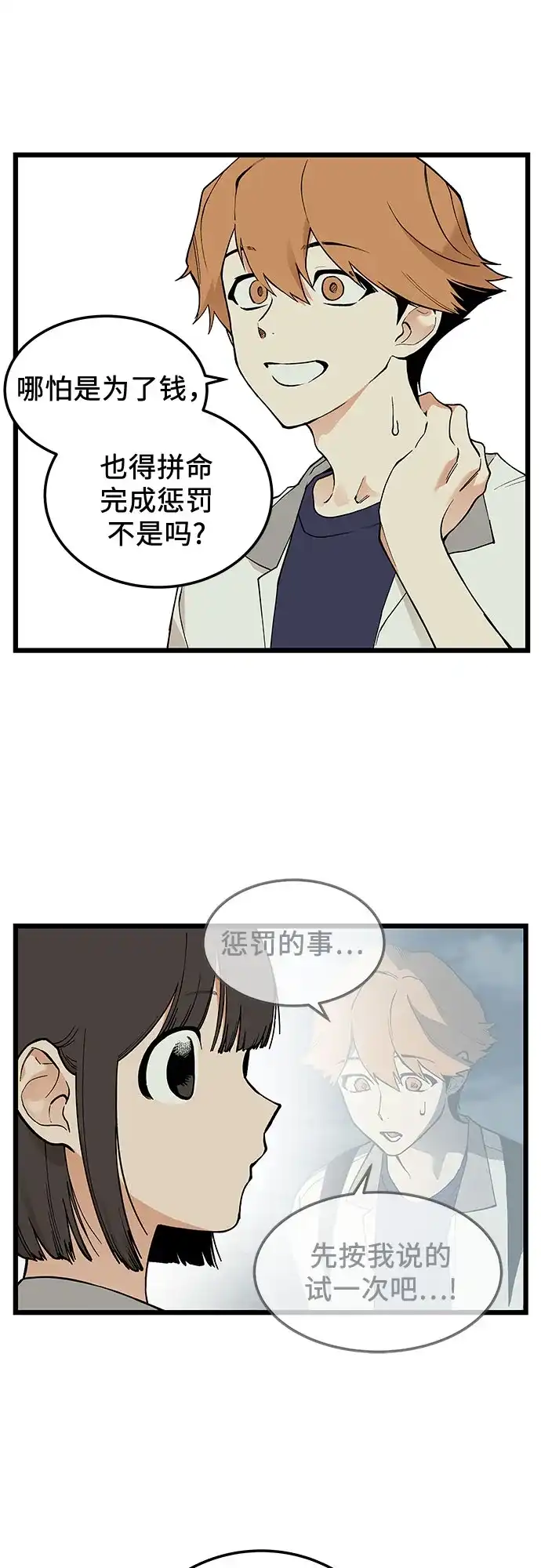 社死游戏 第17话 第8页
