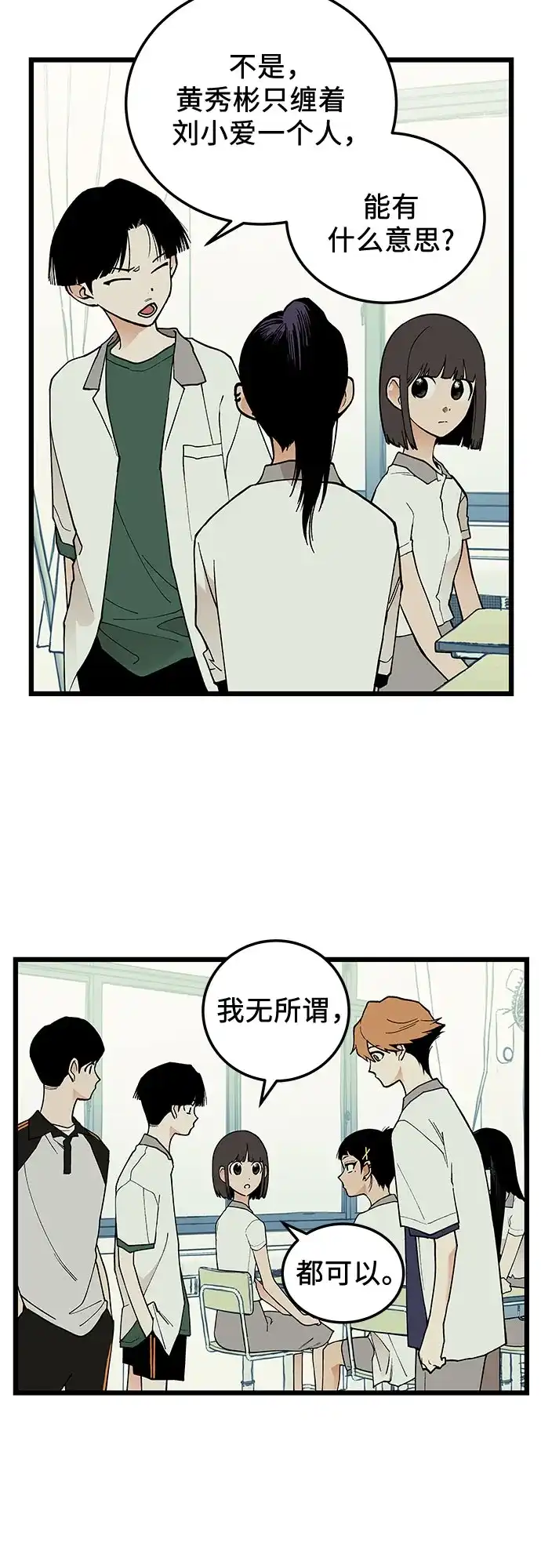 社死游戏 第17话 第9页