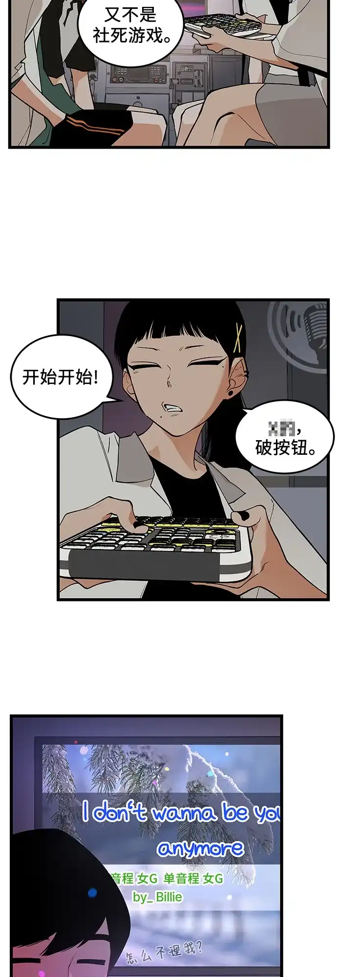 社死游戏 第18话 第13页