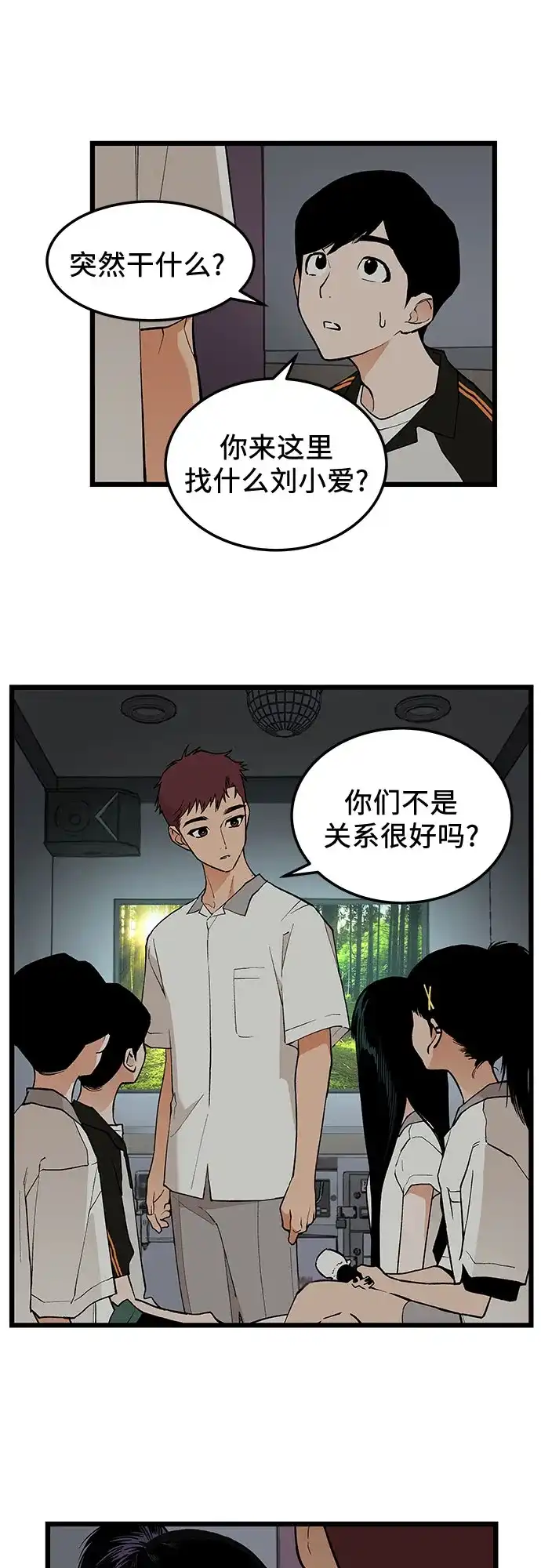 社死游戏 第18话 第17页