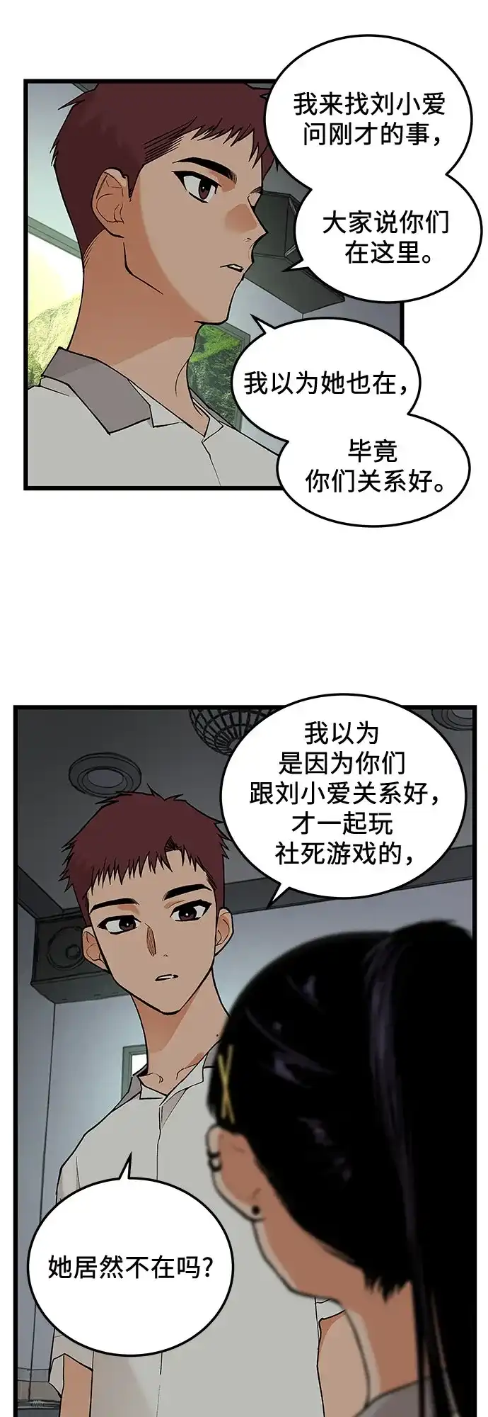社死游戏 第18话 第19页