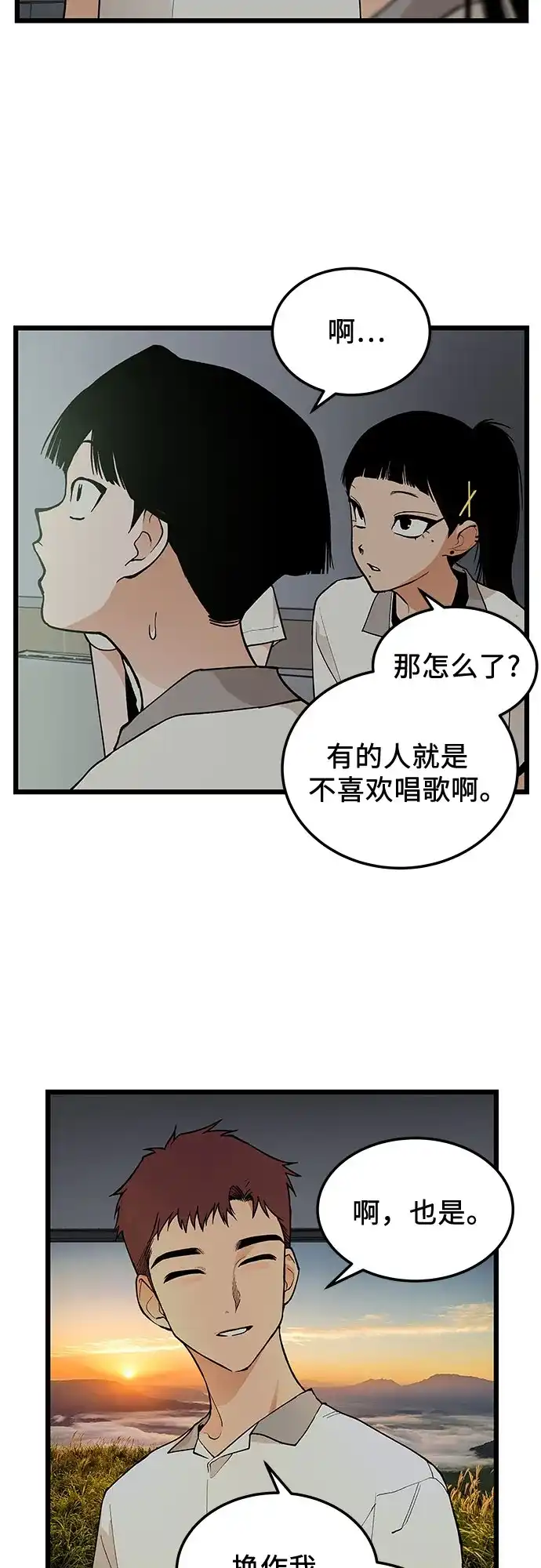 社死游戏 第18话 第20页