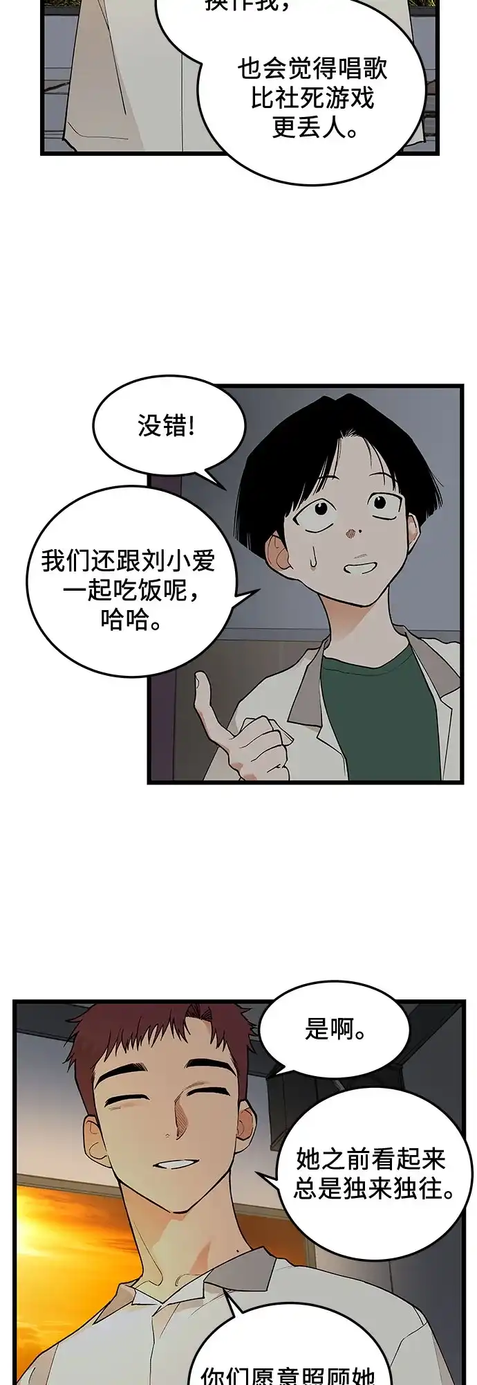 社死游戏 第18话 第21页