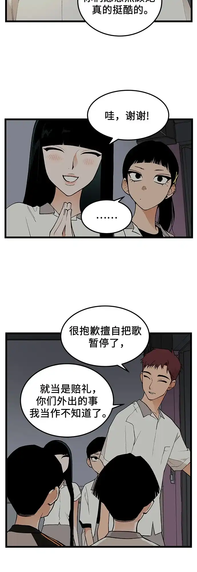 社死游戏 第18话 第22页