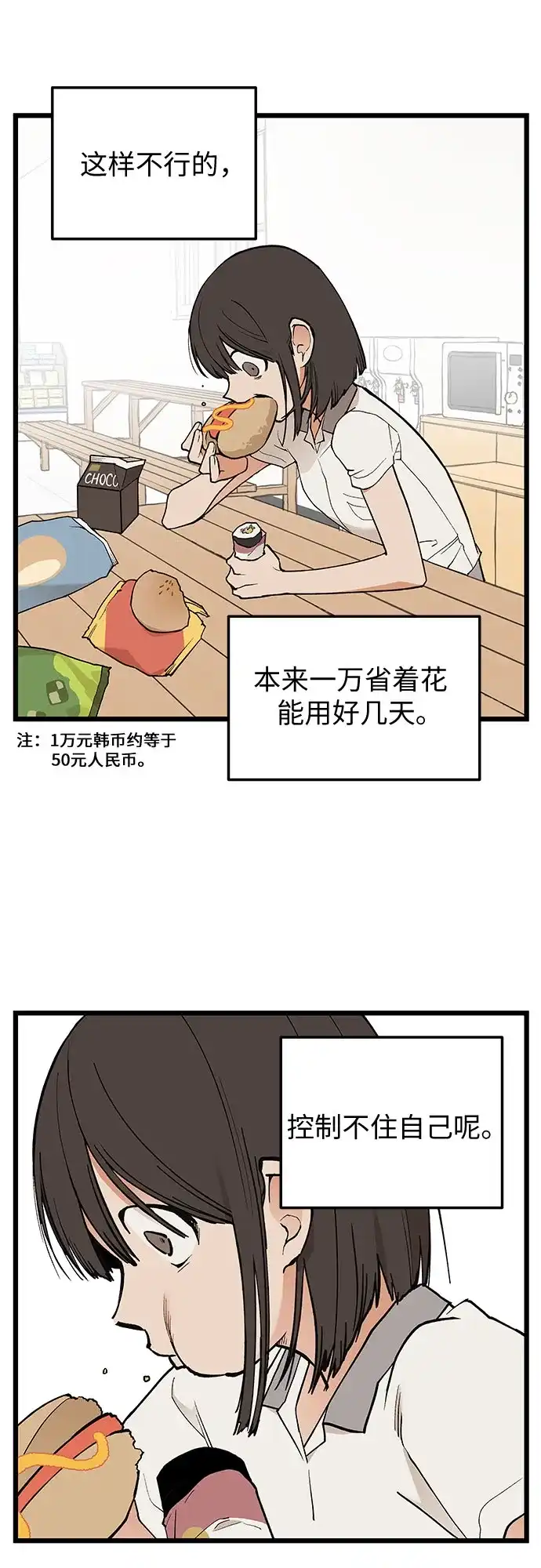 社死游戏 第18话 第25页
