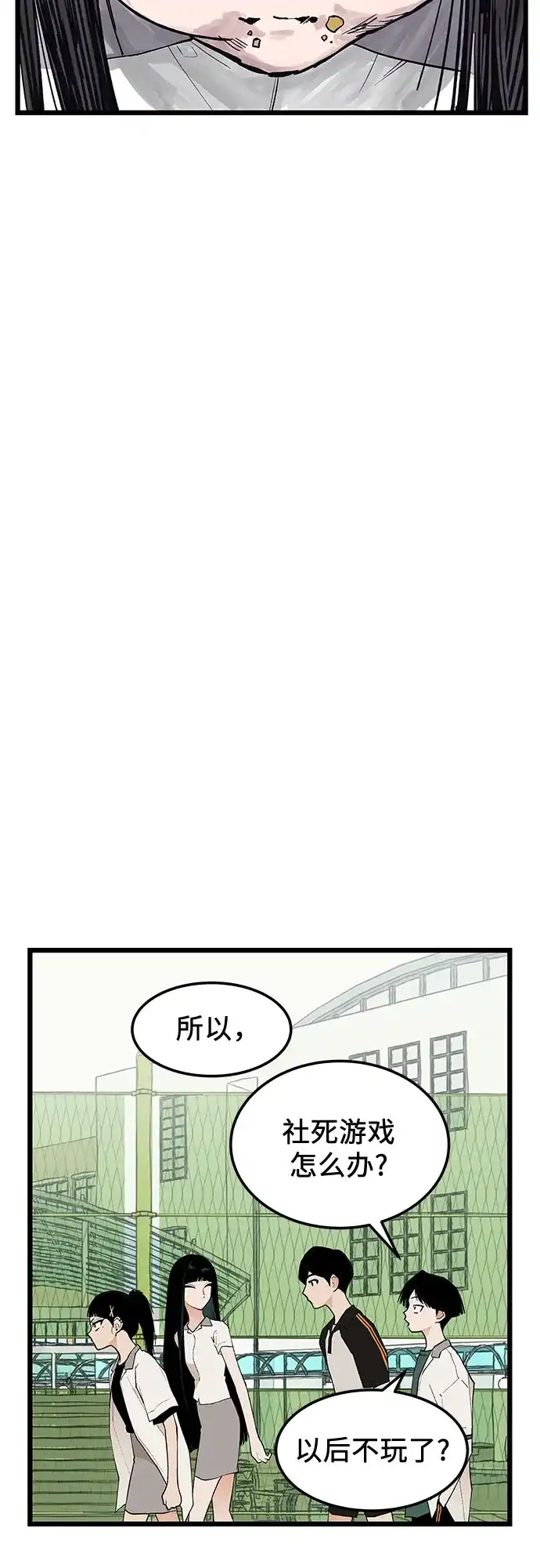 社死游戏 第18话 第27页