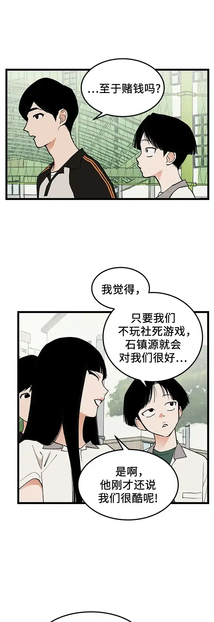社死游戏 第18话 第28页