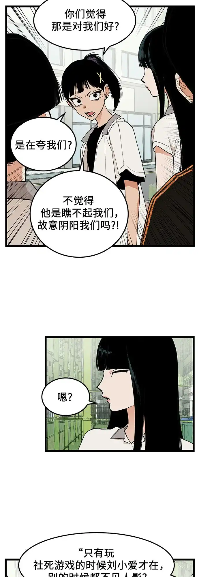 社死游戏 第18话 第29页